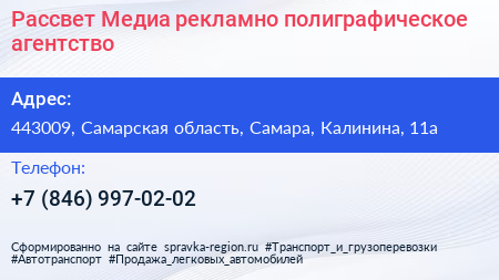 Рассвет Медиа рекламно полиграфическое агентство - визитка