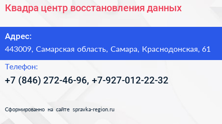 Квадра центр восстановления данных - визитка