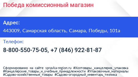 Победа комиссионный магазин - визитка