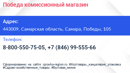 Победа комиссионный магазин - визитка
