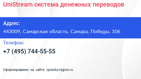 UniStream система денежных переводов - визитка