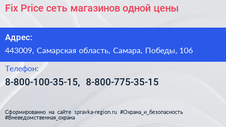 Fix Price сеть магазинов одной цены - визитка