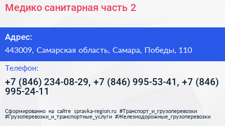 Медико санитарная часть 2 - визитка