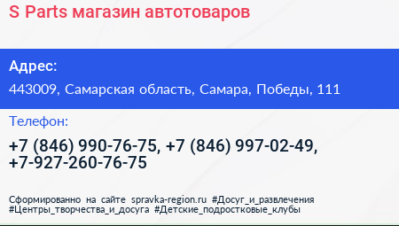 S Parts магазин автотоваров - визитка