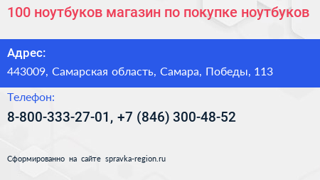 100 ноутбуков магазин по покупке ноутбуков - визитка