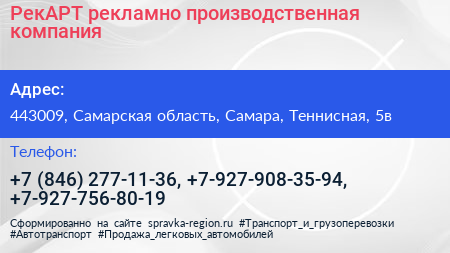 РекАРТ рекламно производственная компания - визитка