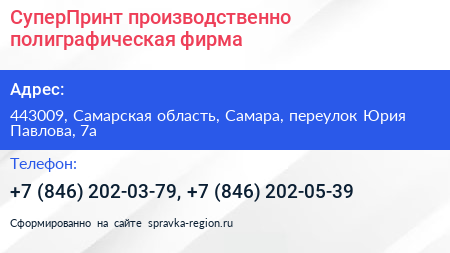 Нажмите, чтобы скачать визитку СуперПринт производственно полиграфическая фирма - визитка