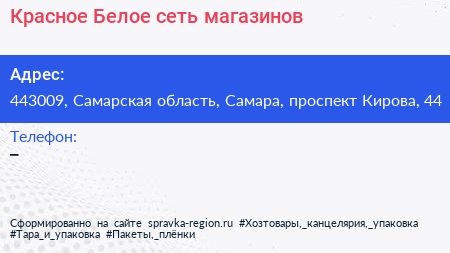 Красное Белое сеть магазинов - визитка