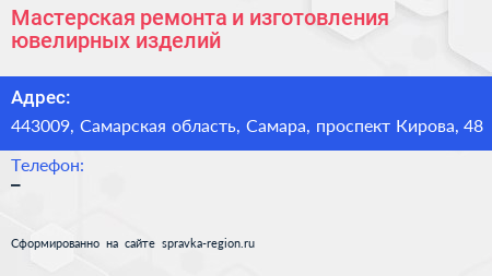 Мастерская ремонта и изготовления ювелирных изделий - визитка