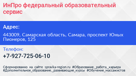 ИнПро федеральный образовательный сервис - визитка