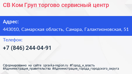 СВ Ком Груп торгово сервисный центр - визитка