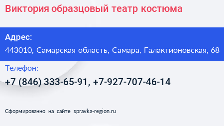 Виктория образцовый театр костюма - визитка