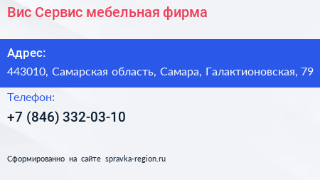 Вис Сервис мебельная фирма - визитка