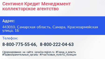 Сентинел Кредит Менеджмент коллекторское агентство - визитка
