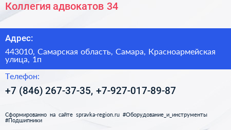 Коллегия адвокатов 34 - визитка