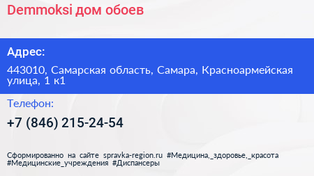 Demmoksi дом обоев - визитка