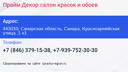 Прайм Декор салон красок и обоев - визитка
