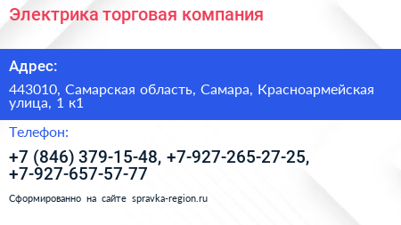 Электрика торговая компания - визитка