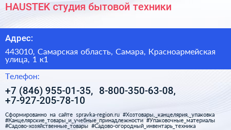 HAUSTEK студия бытовой техники - визитка