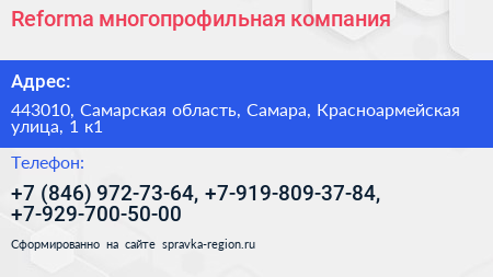 Reforma многопрофильная компания - визитка