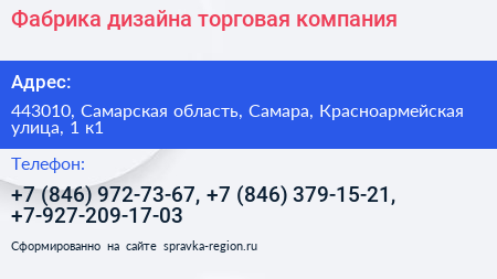 Фабрика дизайна торговая компания - визитка