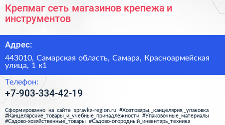 Крепмаг сеть магазинов крепежа и инструментов - визитка