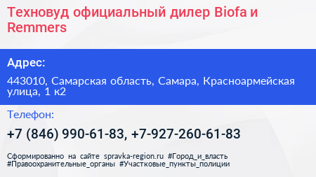Техновуд официальный дилер Biofa и Remmers - визитка