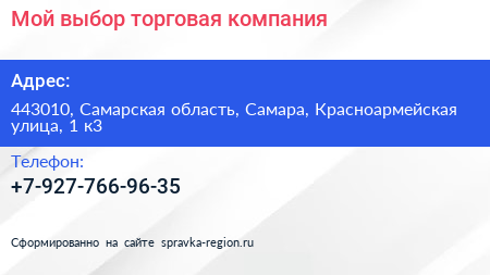 Мой выбор торговая компания - визитка