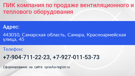 ПИК компания по продаже вентиляционного и теплового оборудования - визитка