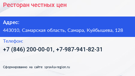 Ресторан честных цен - визитка
