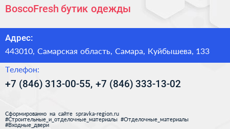 BoscoFresh бутик одежды - визитка