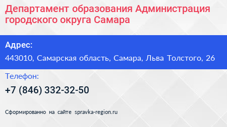 Департамент образования Администрация городского округа Самара - визитка