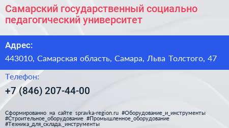 Самарский государственный социально педагогический университет - визитка