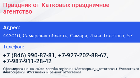 Праздник от Катковых праздничное агентство - визитка