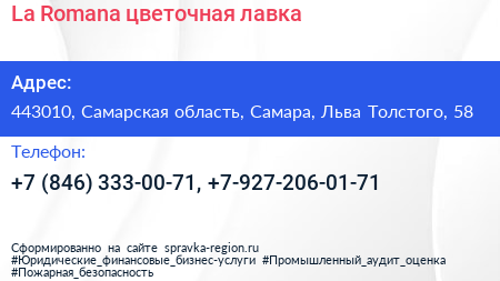 La Romana цветочная лавка - визитка