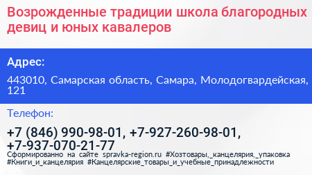 Возрожденные традиции школа благородных девиц и юных кавалеров - визитка