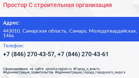 Простор С строительная организация - визитка