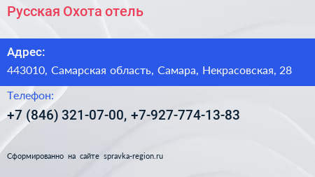 Русская Охота отель - визитка