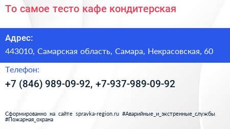 То самое тесто кафе кондитерская - визитка