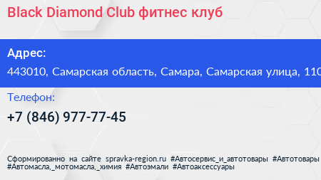 Black Diamond Club фитнес клуб - визитка