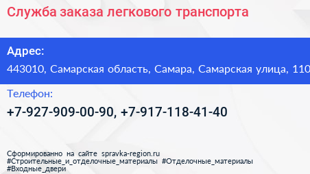 Служба заказа легкового транспорта - визитка