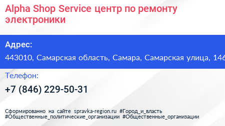 Alpha Shop Service центр по ремонту электроники - визитка