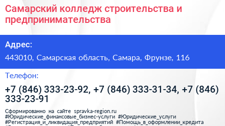 Самарский колледж строительства и предпринимательства - визитка
