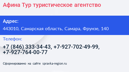 Афина Тур туристическое агентство - визитка