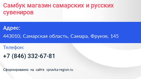 Самбук магазин самарских и русских сувениров - визитка