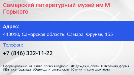 Самарский литературный музей им М Горького - визитка