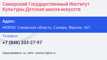 Самарский Государственный Институт Культуры Детская школа искусств - визитка