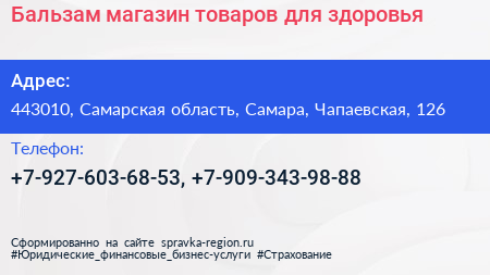 Бальзам магазин товаров для здоровья - визитка