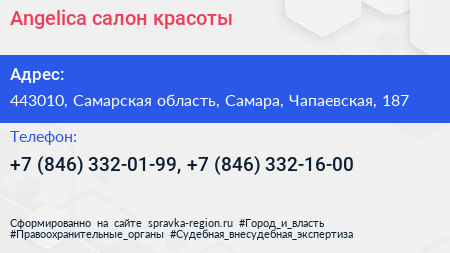 Angelica салон красоты - визитка