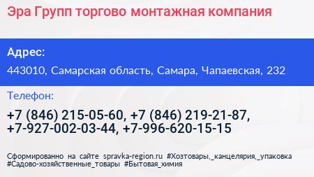 Эра Групп торгово монтажная компания - визитка